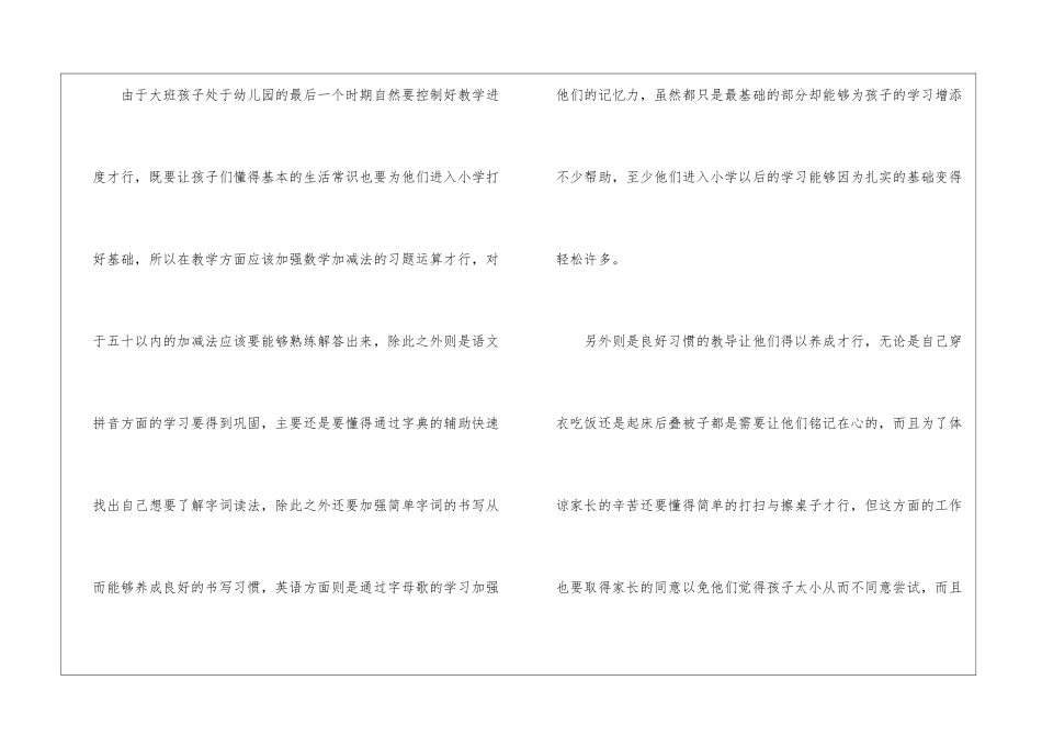 幼师大班个人计划五篇_第2页