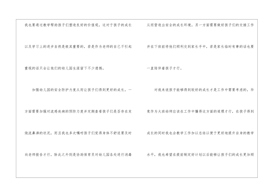 幼师大班个人计划五篇_第3页
