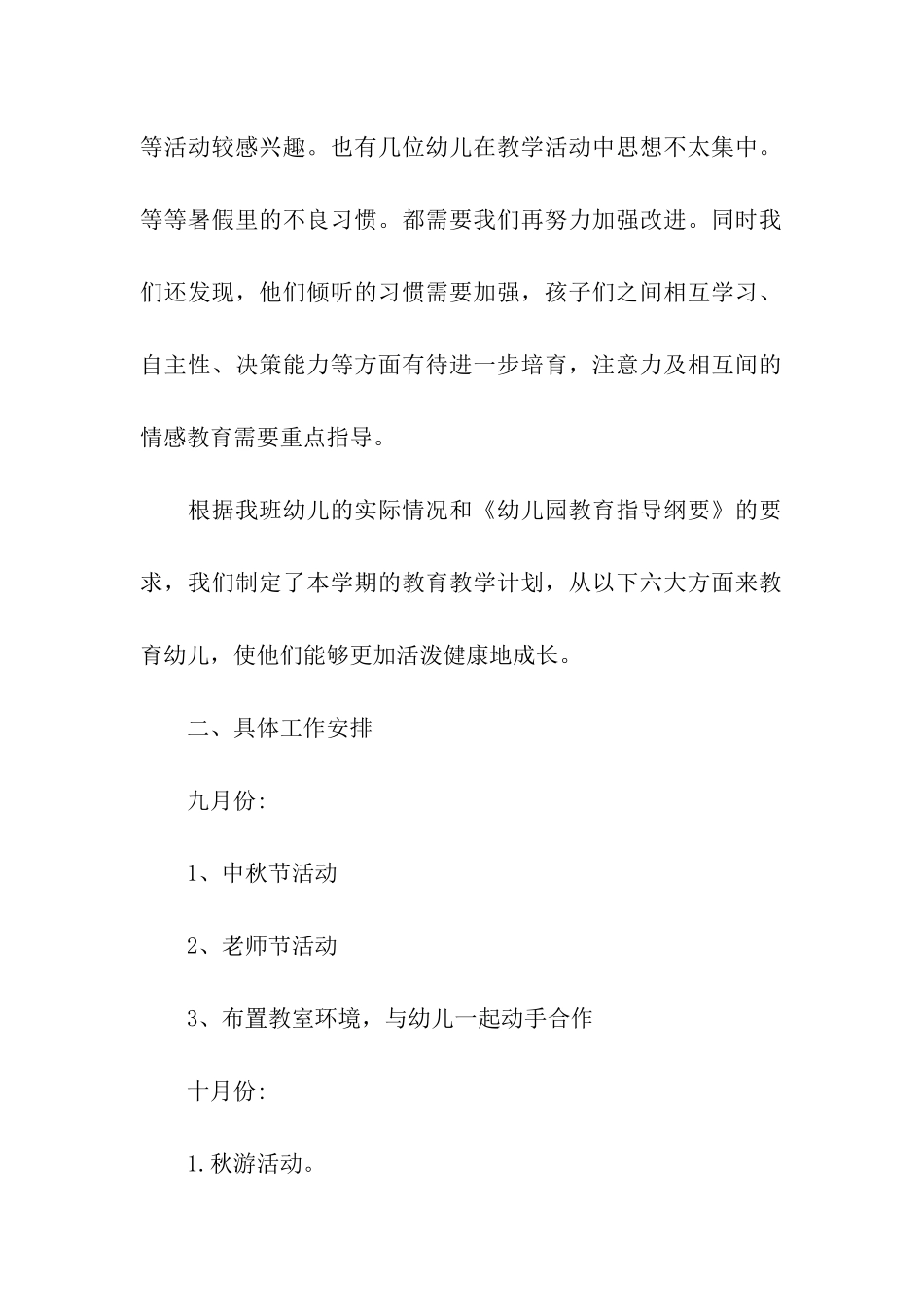 幼师大班教学工作计划_第2页