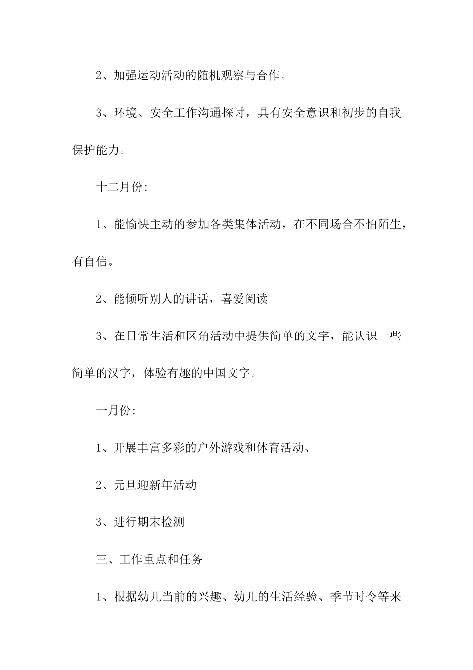 幼师大班教学工作计划_第3页