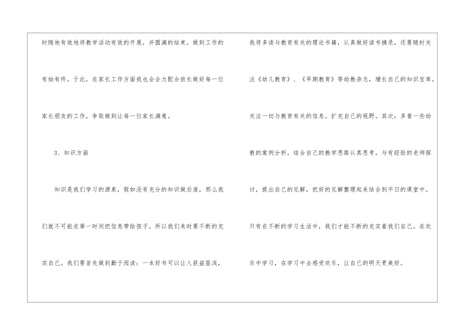 幼师学习计划_第3页