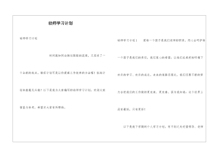 幼师学习计划