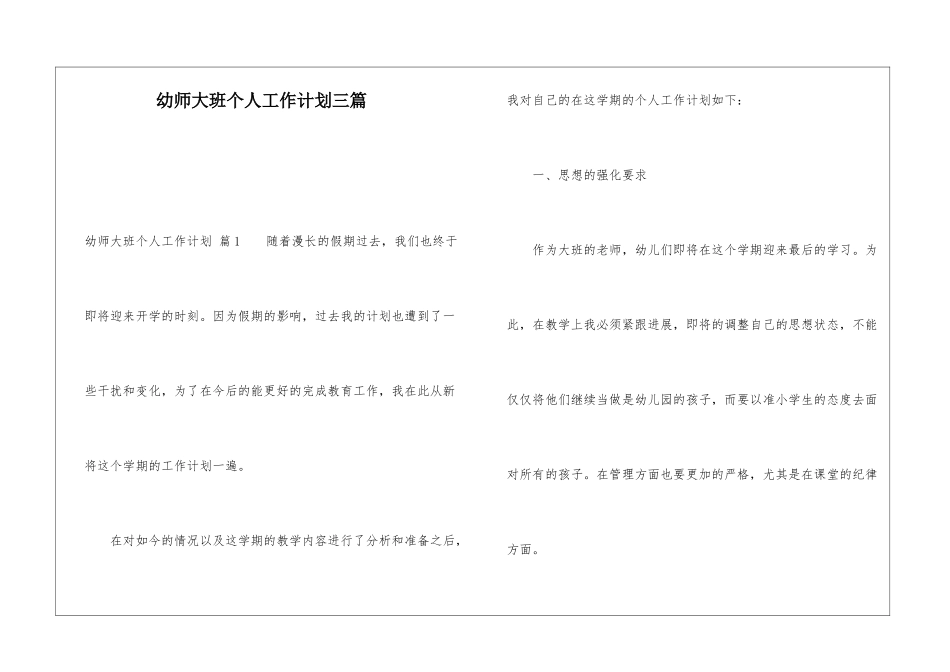 幼师大班个人工作计划三篇_第1页