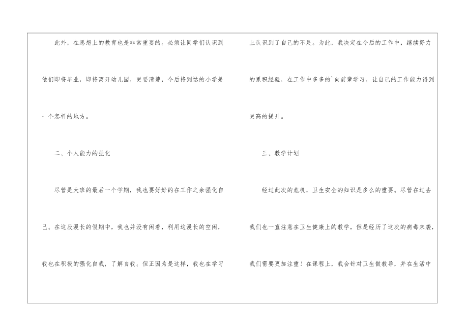 幼师大班个人工作计划三篇_第2页