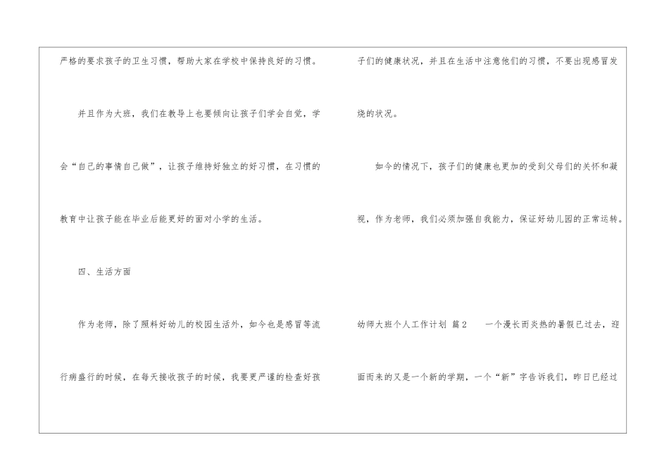 幼师大班个人工作计划三篇_第3页