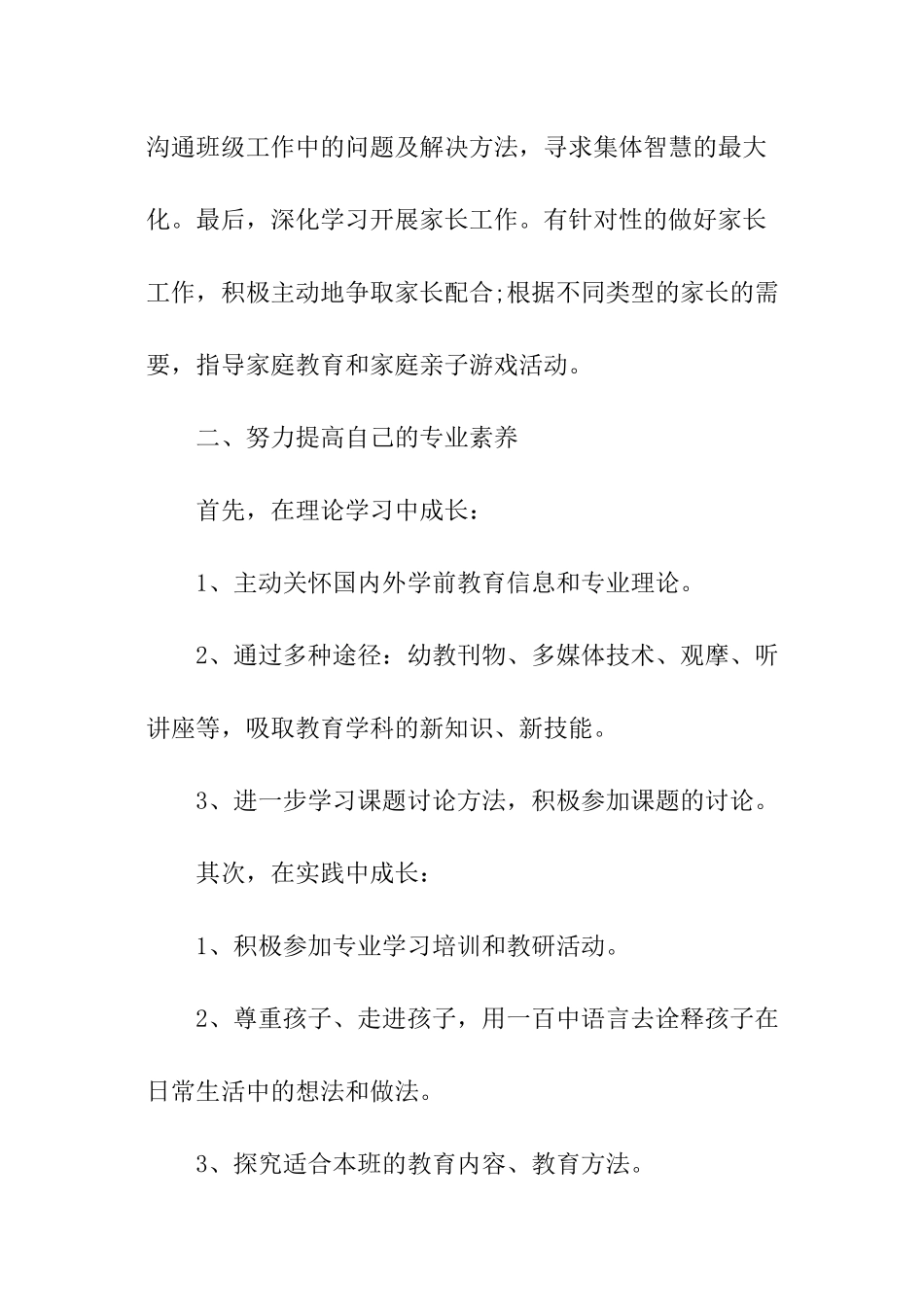 幼师学习计划怎么写_第2页