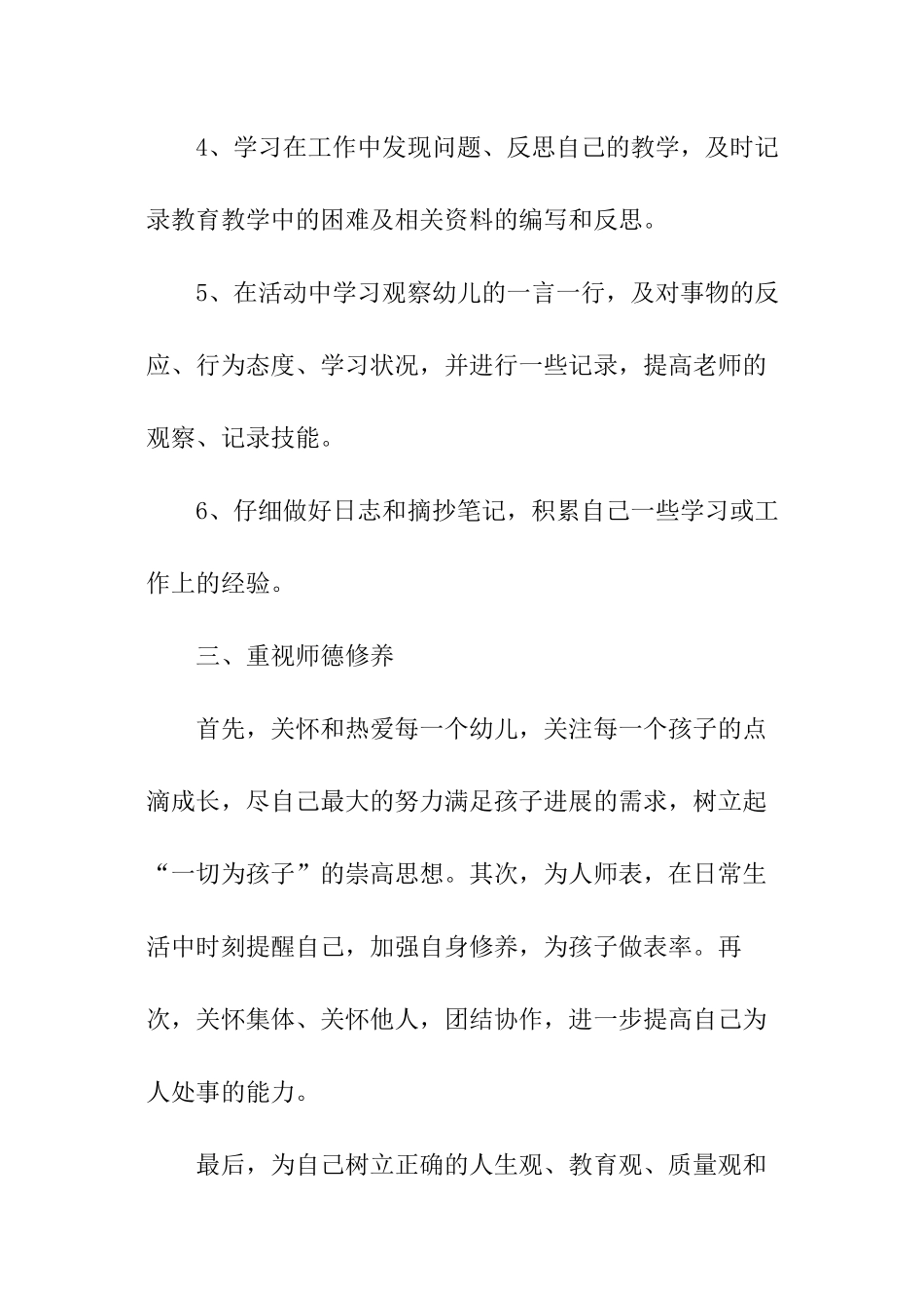 幼师学习计划怎么写_第3页