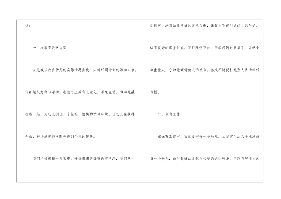 幼师学期个人工作总结_第2页