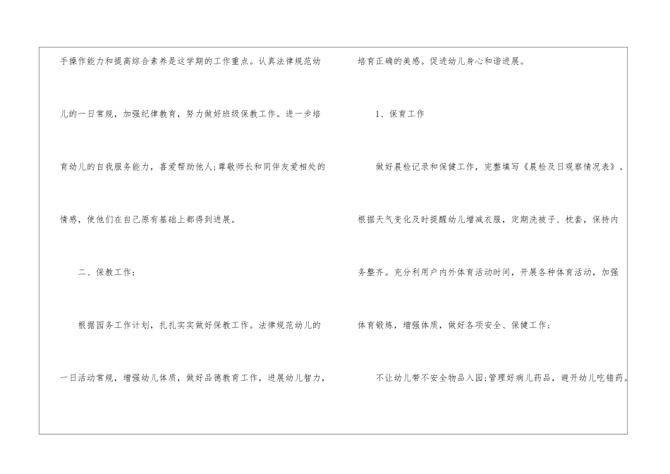 幼师大班教育教学计划_第3页