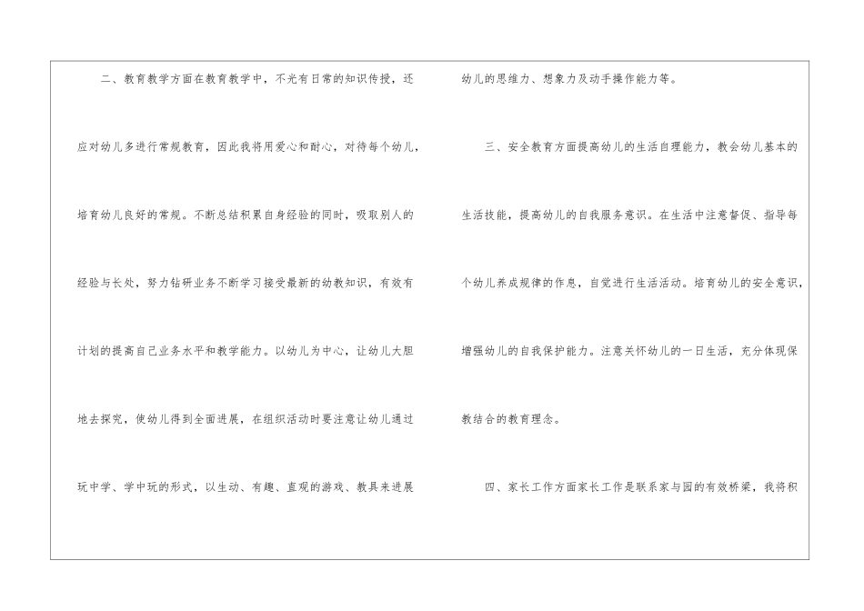 幼师大班个人计划3篇_第2页