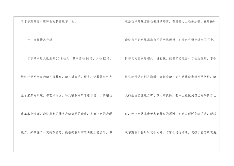 幼师大班教育教学计划3篇_第2页