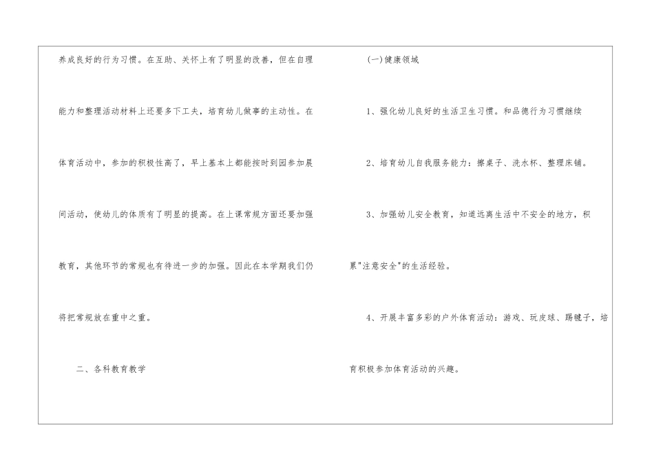 幼师大班教育教学计划3篇_第3页