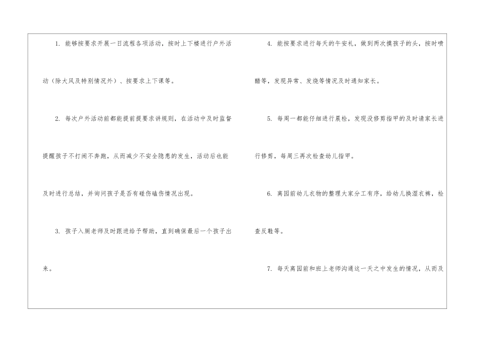 幼师学期末个人总结-期末工作总结_第3页