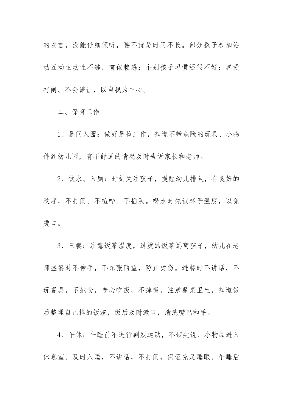 幼师学期工作计划大班2500字精选_第3页
