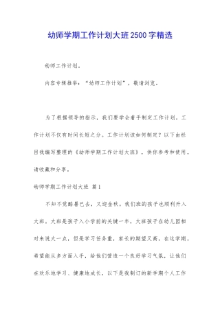 幼师学期工作计划大班2500字精选