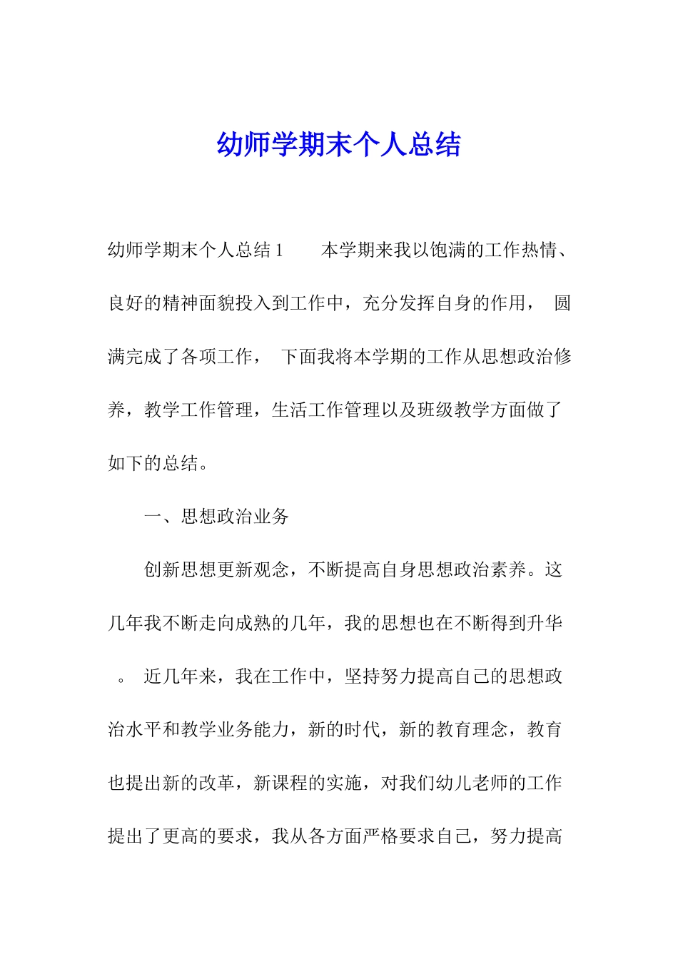 幼师学期末个人总结_第1页