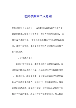幼师学期末个人总结