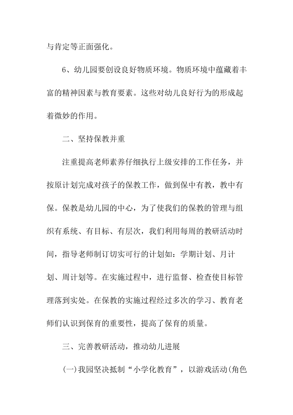 幼师学前班工作总结_第3页
