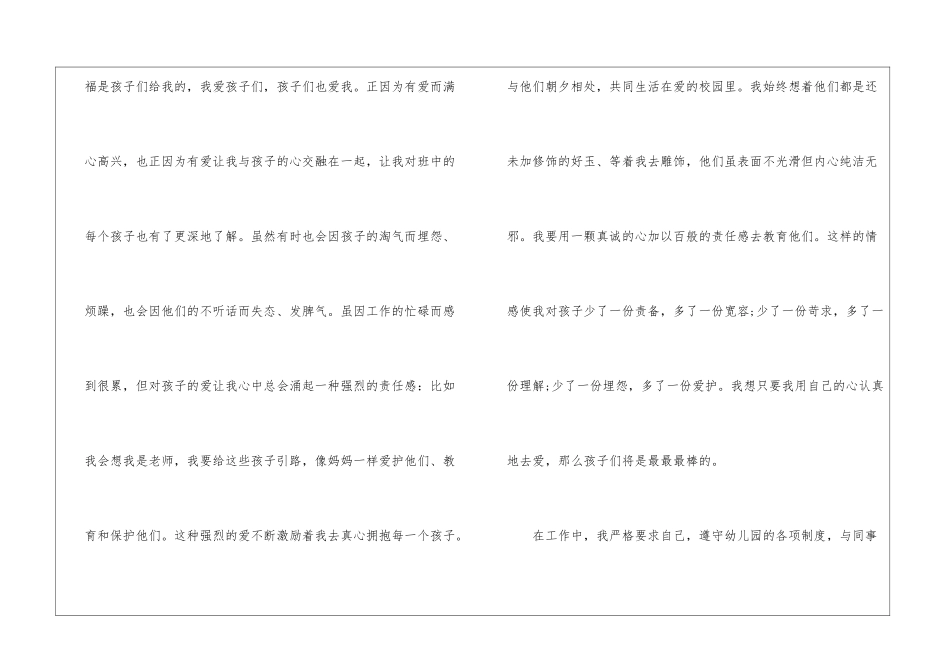 幼师学期教学工作总结_第2页