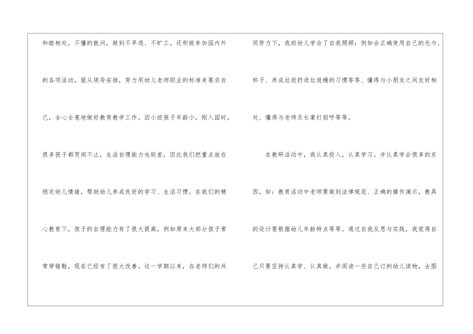 幼师学期教学工作总结_第3页