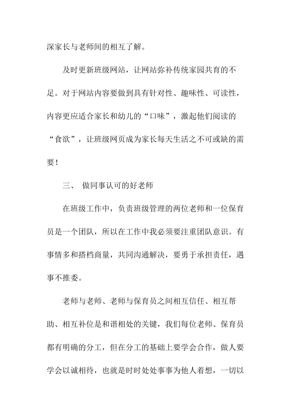 幼师学期个人计划_第3页