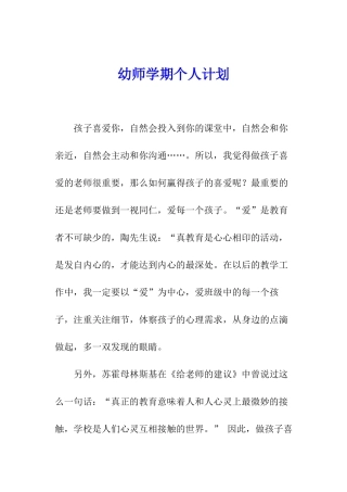 幼师学期个人计划