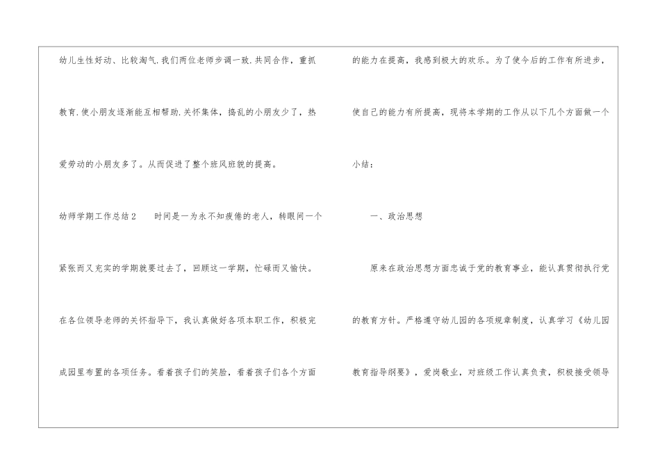 幼师学期工作总结_第3页