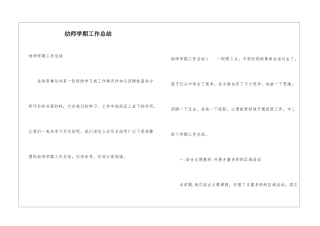 幼师学期工作总结
