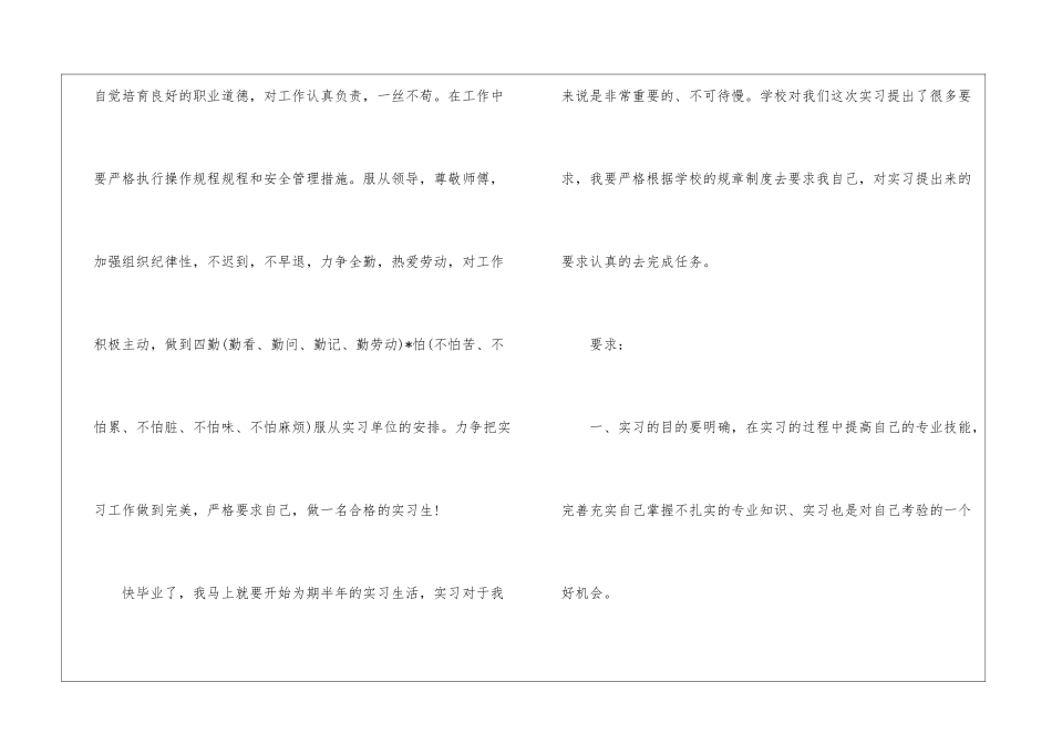 幼师学期工作计划_第2页