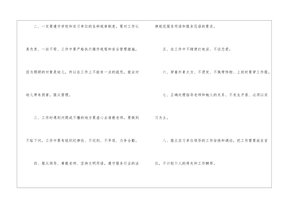 幼师学期工作计划_第3页