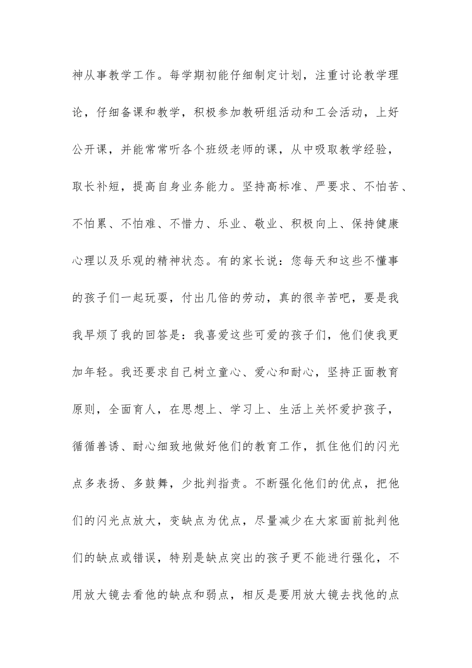 幼师学生学期末个人总结-_第2页