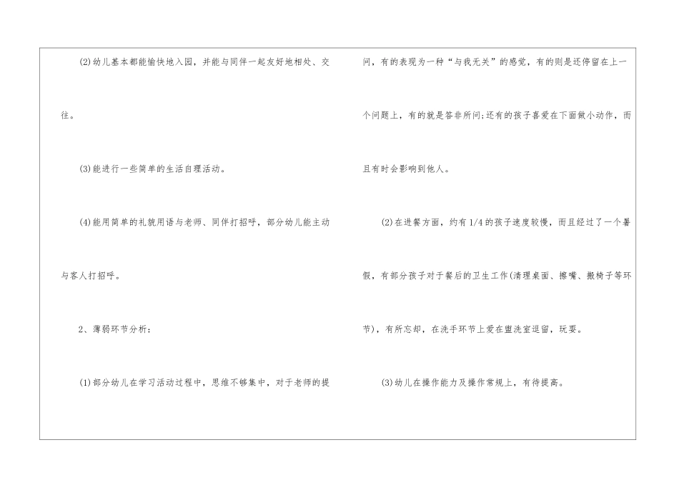 幼师学期计划_第2页