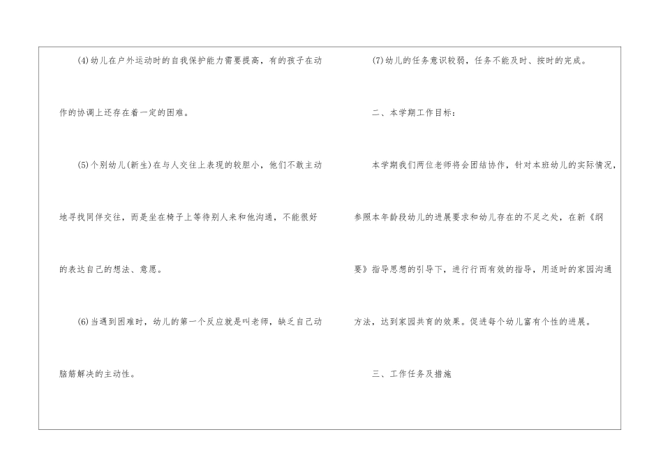 幼师学期计划_第3页