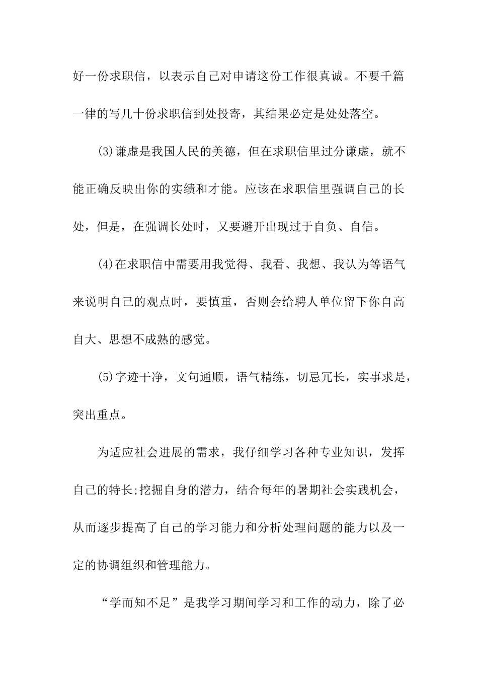 幼师学生的自我鉴定怎样写_第3页