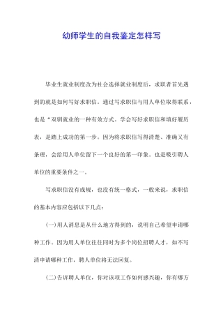 幼师学生的自我鉴定怎样写