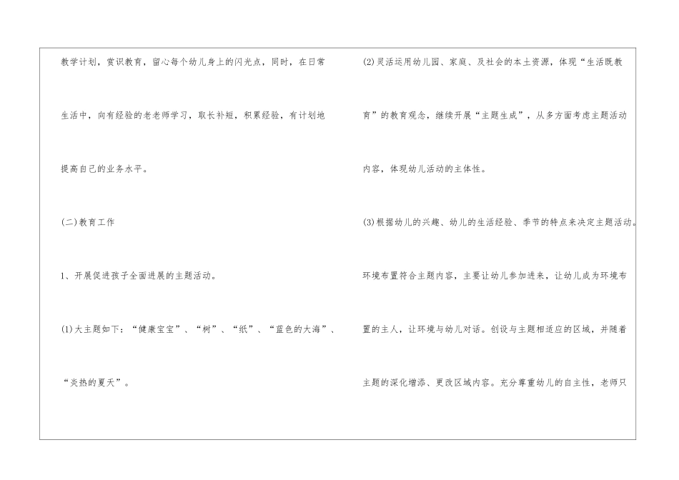 幼师实习个人工作计划_第2页