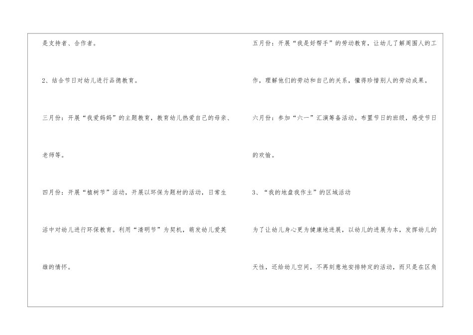 幼师实习个人工作计划_第3页