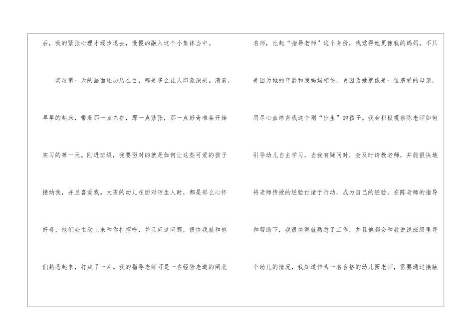 幼师实习个人年终工作总结_第2页