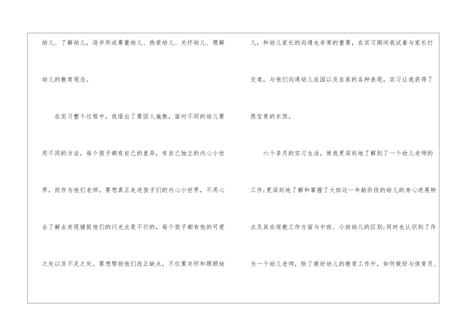 幼师实习个人年终工作总结_第3页