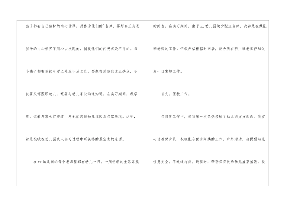 幼师实习个人总结_第2页