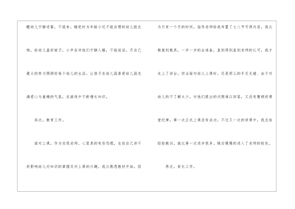 幼师实习个人总结_第3页
