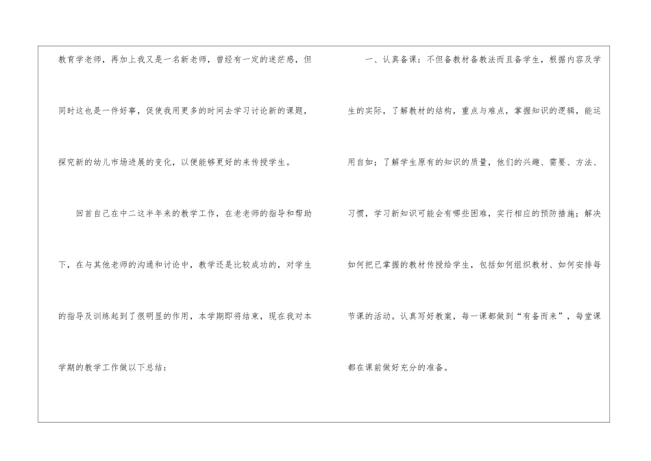 幼师实习个人工作总结10篇_第2页