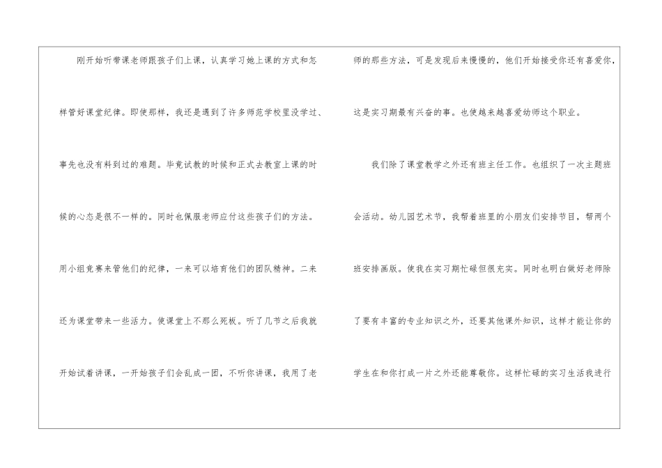 幼师实习个人鉴定_第2页
