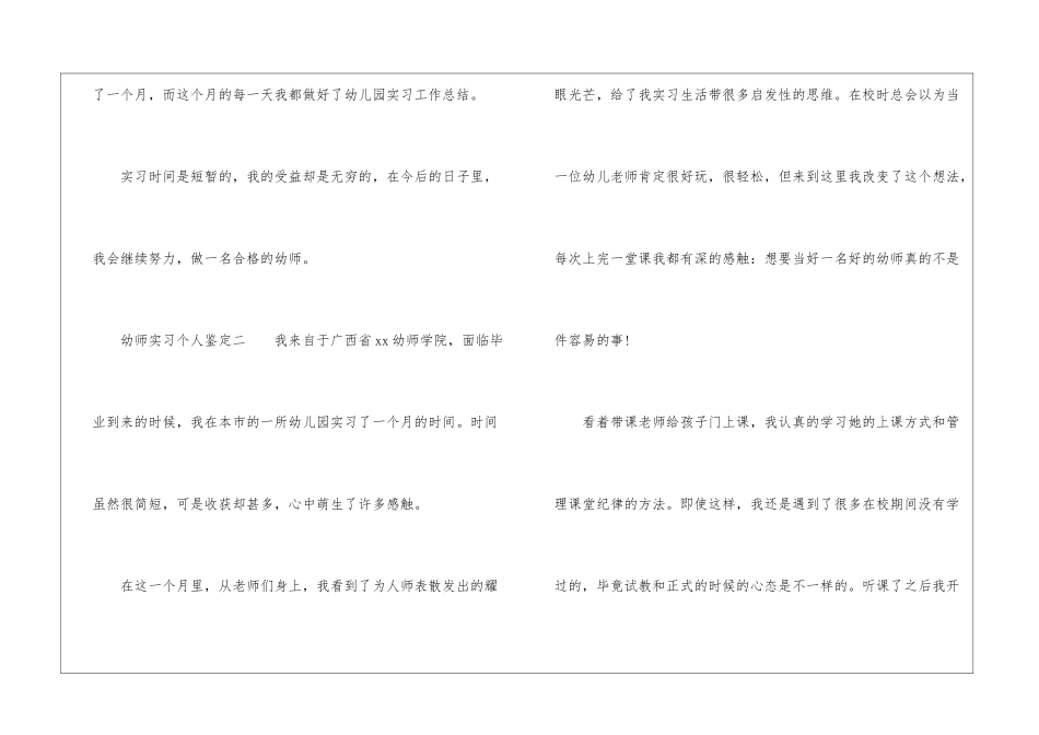 幼师实习个人鉴定_第3页