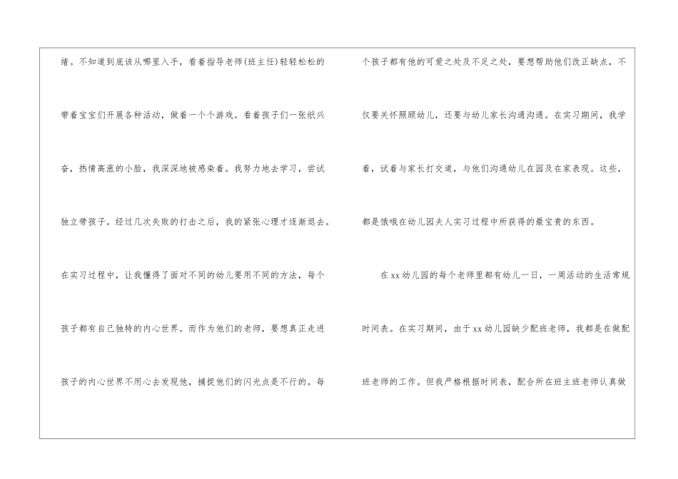 幼师实习个人工作总结_第2页
