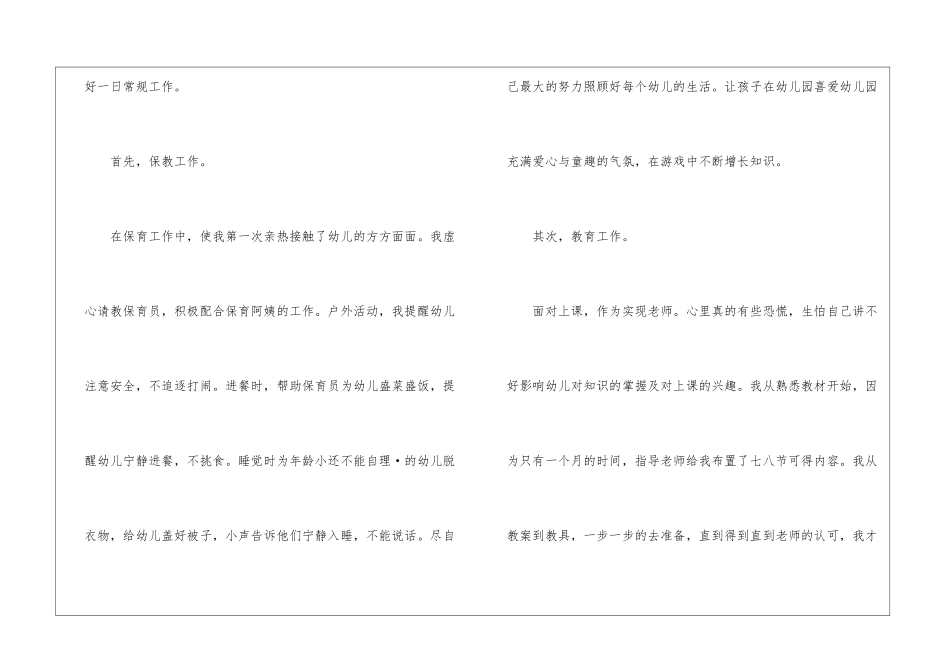 幼师实习个人工作总结_第3页