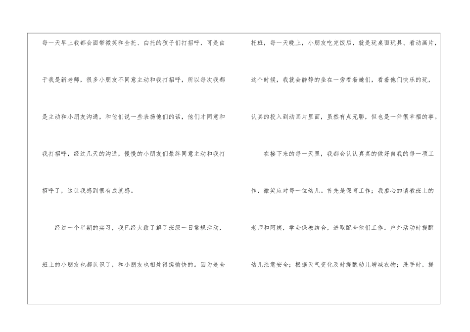 幼师实习个人自我鉴定_第3页
