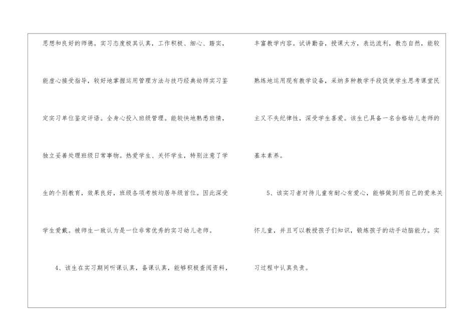 幼师实习单位意见最新_第2页