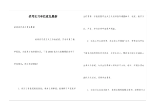 幼师实习单位意见最新