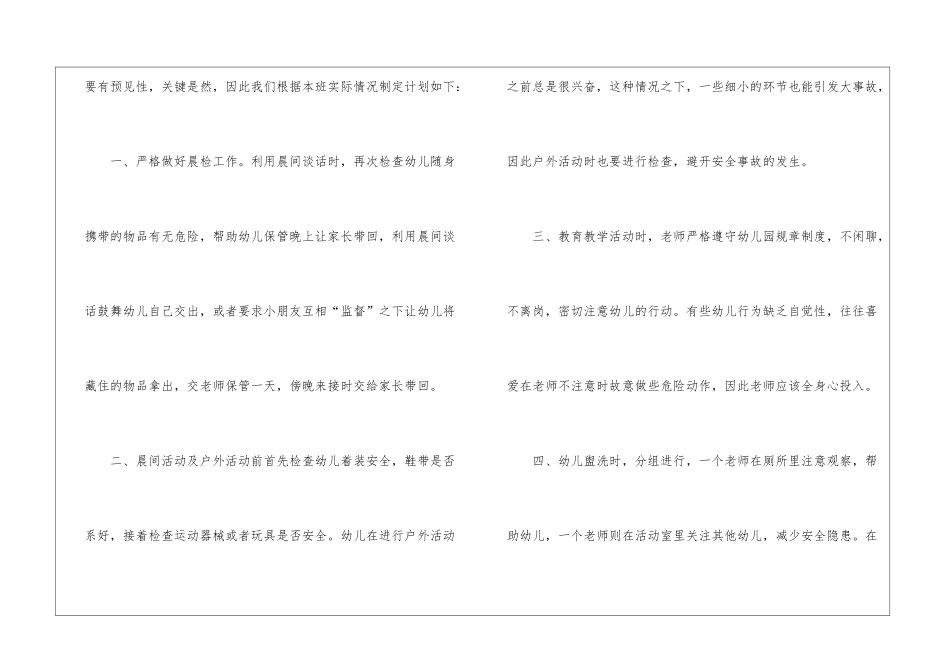 幼师安全工作计划_第2页